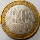 Venäjä. 10 ruplaa 2007 MMD. "Novosibirskin alue". - pikkukuva 2