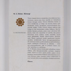 W. C. Heinz : Kirurgi - pikkukuva 2