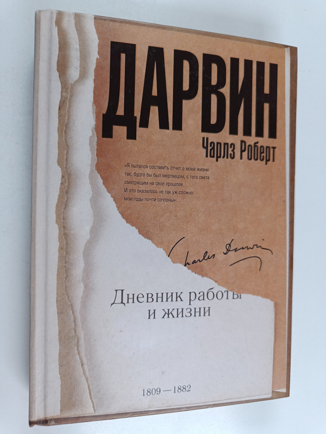 ChAPLZ POBEPT DAPBIH : DHEBHIK PABOTY I ZhIZHI 1809-1882