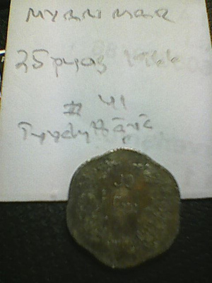 Myanmar 25 pyas 1966, km#41
