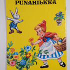 Charles Perrault : Punahilkka - pikkukuva 2