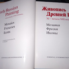 Early Russian Painting 11th - 13th centuries Mosaics Icons - pikkukuva 2