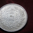 1 yuan 1914. "Fat Man Silver Dollar"  Kiina. Replika - pikkukuva 2