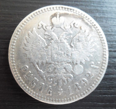 Venäjä 1 rupla 1892