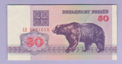 Valko-Venäjä 50 Rublaa v.1992 UNC P-7
