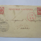 1916 Konnitsa ehiöllä - pikkukuva 2