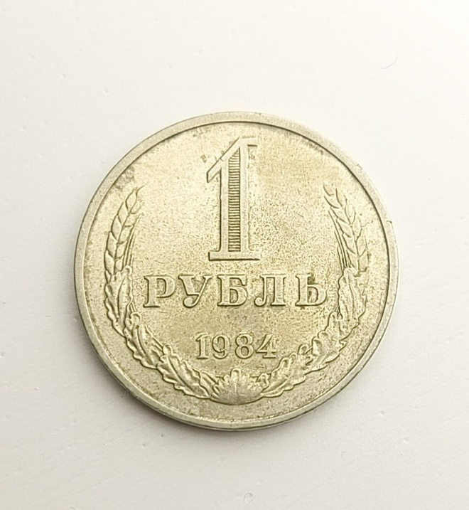 1 rupla 1984. Harvinainen. Neuvostoliitto.