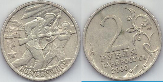 2 roubles 2000 SPMD Hero-city Novorossiysk