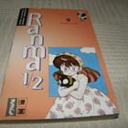 Rumiko Takahashi Ranma 1/2 9 Sininen nauha - pikkukuva 1