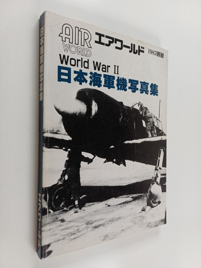 Air world eawarudo 1985 Ban Ce : World war II - Ri Ben Ha...