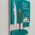 Robert O'Byrne : Herrasmiehen tyyliopas - pikkukuva 1