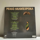 Pekko Aikamiespoika: Pekko Aikamiespoika LP - pikkukuva 2
