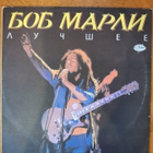 Bob Marley - Best Of Lp (Russia) (M-/EX-) - pikkukuva 1