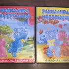 Pannaanpa Ranttaliksi & Hösseliksi 2DVD - pikkukuva 1