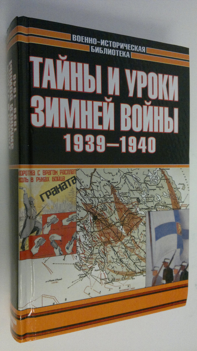 Tayny i uroki zimney voyny 1939-1940