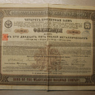 1885, 125 ruplaa, obligaatio Venäjä, Russia - pikkukuva 1