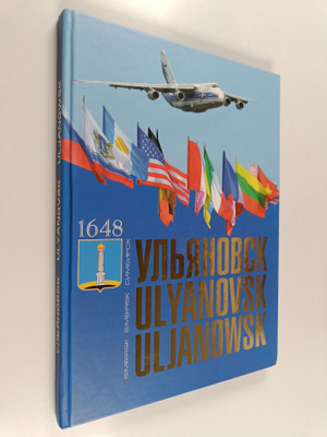 ulyanowsk = Ulyanovsk = Uljanowsk