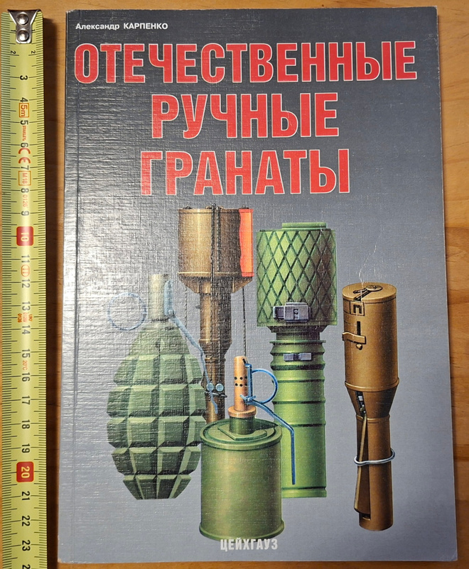 CCCP/VENÄLÄISET KÄSIKRANAATIT