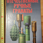 CCCP/VENÄLÄISET KÄSIKRANAATIT - pikkukuva 1