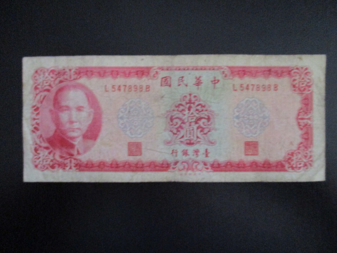 TAIWAN 10 YUN 1969 P-1979 (K15-S106)