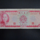 TAIWAN 10 YUN 1969 P-1979 (K15-S106) - pikkukuva 1