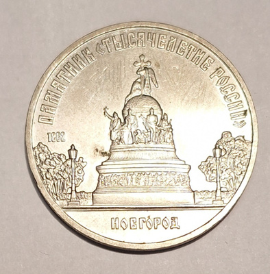 Venäjä 5 rublaa 1988