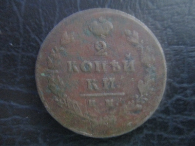 RUSSIA 2 KOPEK 1814  (KO-305)