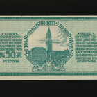 Saksa Notgeld 50 Pfennig, Kiel 1.1.1918 - pikkukuva 2