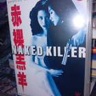 DVD Naked Killer ( SIS POSTIKULU ) - pikkukuva 1