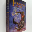 Robert Jordan : Lohikäärme herää - pikkukuva 1