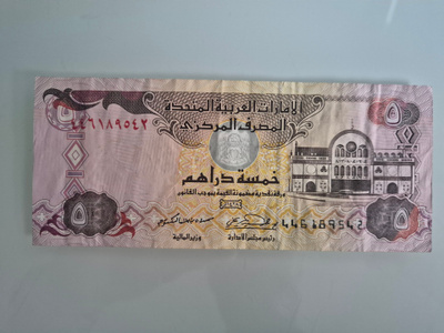 UAE 2007 5 dirhams (14659)