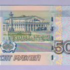Venäjä 50 Rublaa v.2004 (1997) UNC P-269c - pikkukuva 2