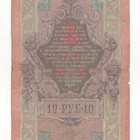 Venäjä 10 ruplaa 1909 - pikkukuva 2
