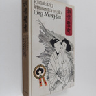 Meng-tsu Ling : Kiinalaisia lemmentarinoita - pikkukuva 1