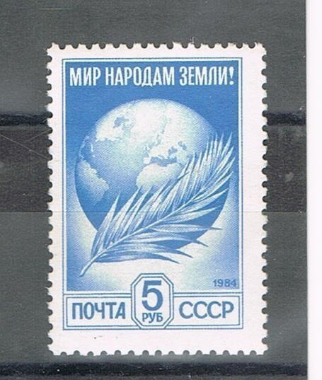 CCCP 1984 - Käyttömerkki 5rpl  ++  Mi5430