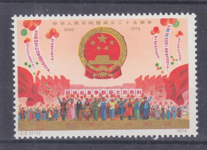 Kiina 1974 Mi 1212