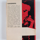 Eugene Burdick : Vuorenvarma - pikkukuva 2