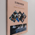 Xiulan Li : Hanyu jiaoxue tuce - Chinese through pictures - pikkukuva 1