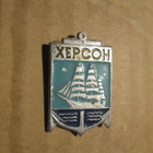 CCCP (Ukraina): kolme vintage kaupunkipinssiä - Herson - pikkukuva 3