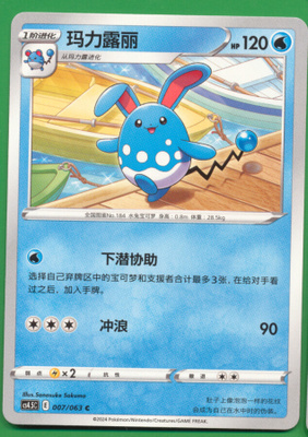 Pokémon Azumarill