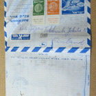 Israel: vanha aerogrammi - pikkukuva 1