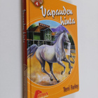 Terri Farley : Vapauden hinta - pikkukuva 1