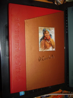 Taidekirja : FEDOT SYCHKOV : ZHIVOPIS - GRAFIKA (1 p. 2010)