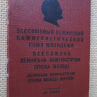 CCCP: Komsomol jäsenkirja - pikkukuva 1
