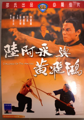 Challenge of the Masters (DVD), Shaw Brothers