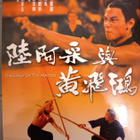 Challenge of the Masters (DVD), Shaw Brothers - pikkukuva 1