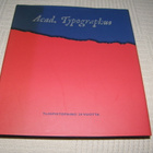 Acad. Typographus Yliopistopaino 30 vuotta -sid - pikkukuva 1