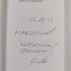 Riitta Nelimarkka : Väitösfarssi : taistelu hatusta (sign... - pikkukuva 3