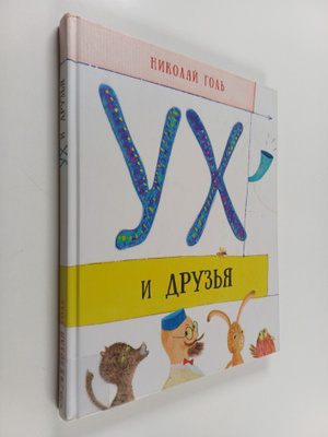 Nikolai Gol : Yx i druzya