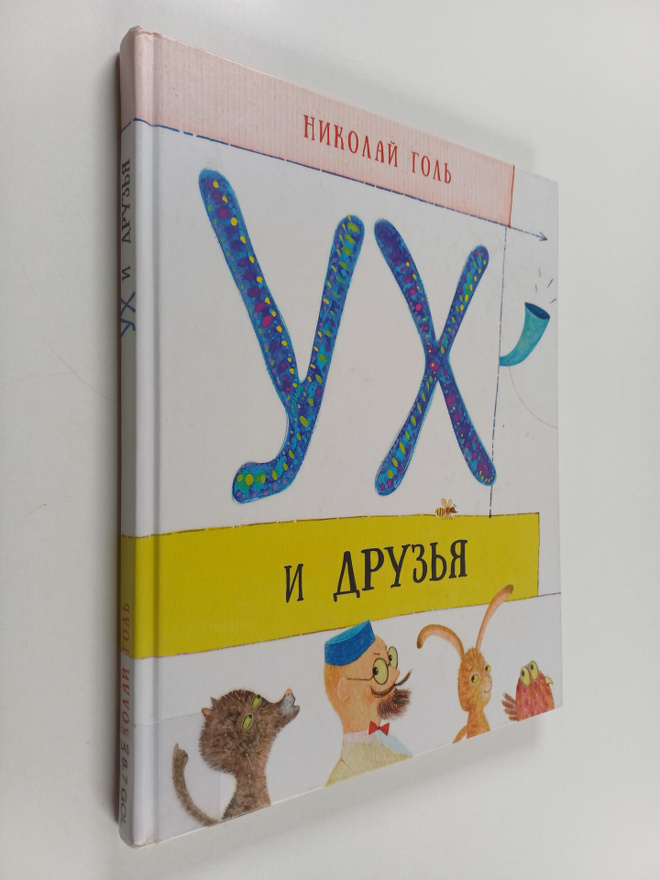 Nikolai Gol : Yx i druzya